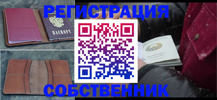 временная регистрация купить в Красноуфимске